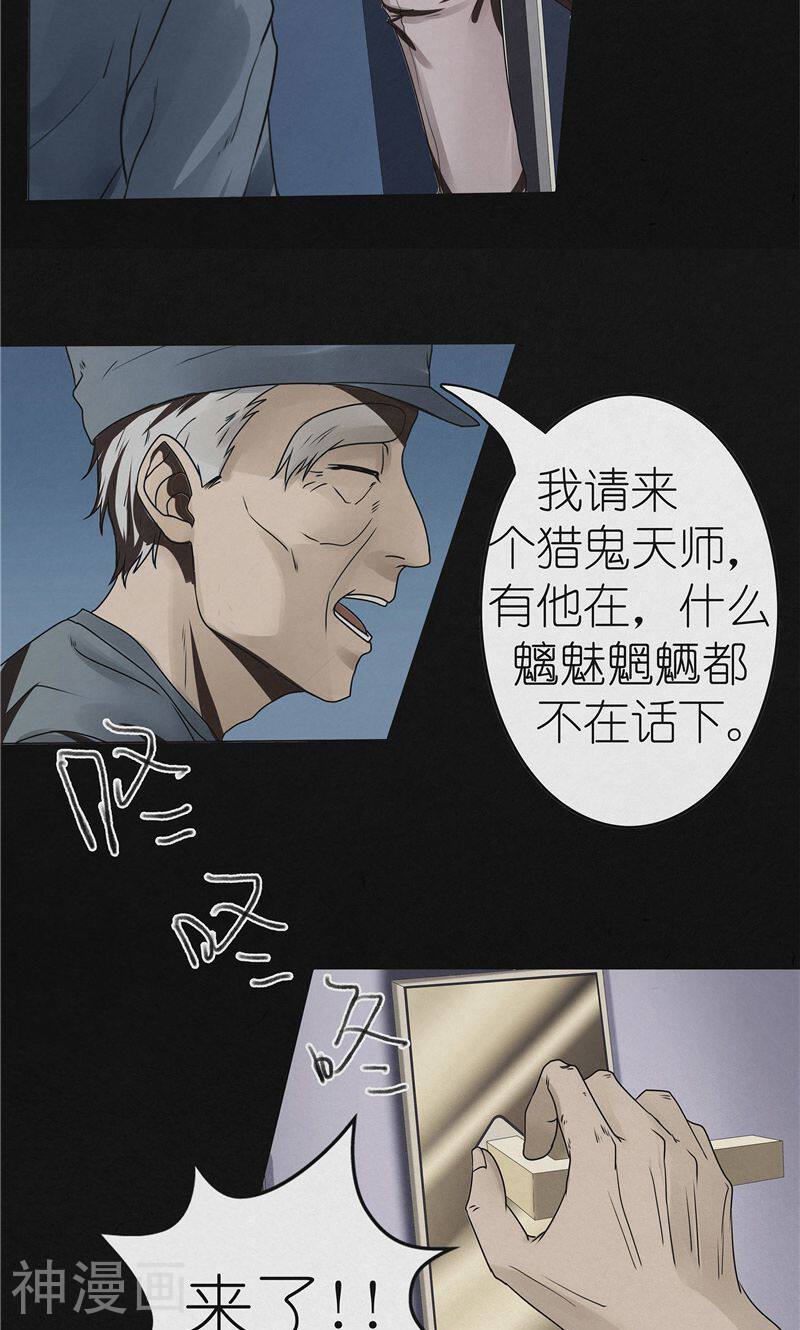 亡魂工厂韩漫全集-第34话 张大师无删减无遮挡章节图片 